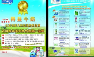 得益牛奶单页图片