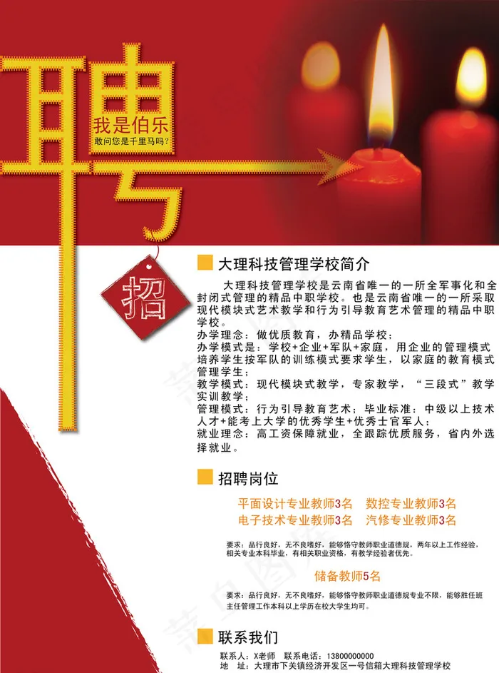 招聘海报图片ai矢量模版下载