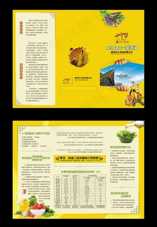 紫苏油三折页图片