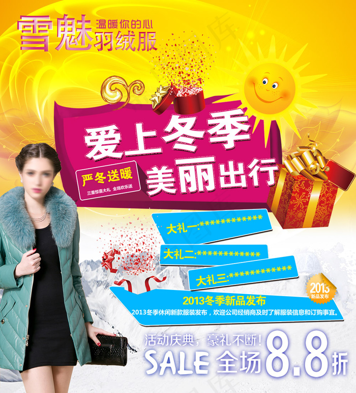 羽绒服冬装发布会PSD分层素(3000X3307(DPI:300))psd模版下载