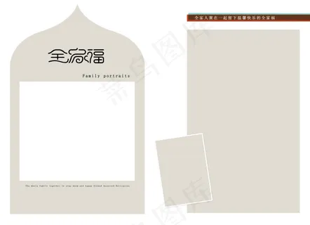 全家福模板