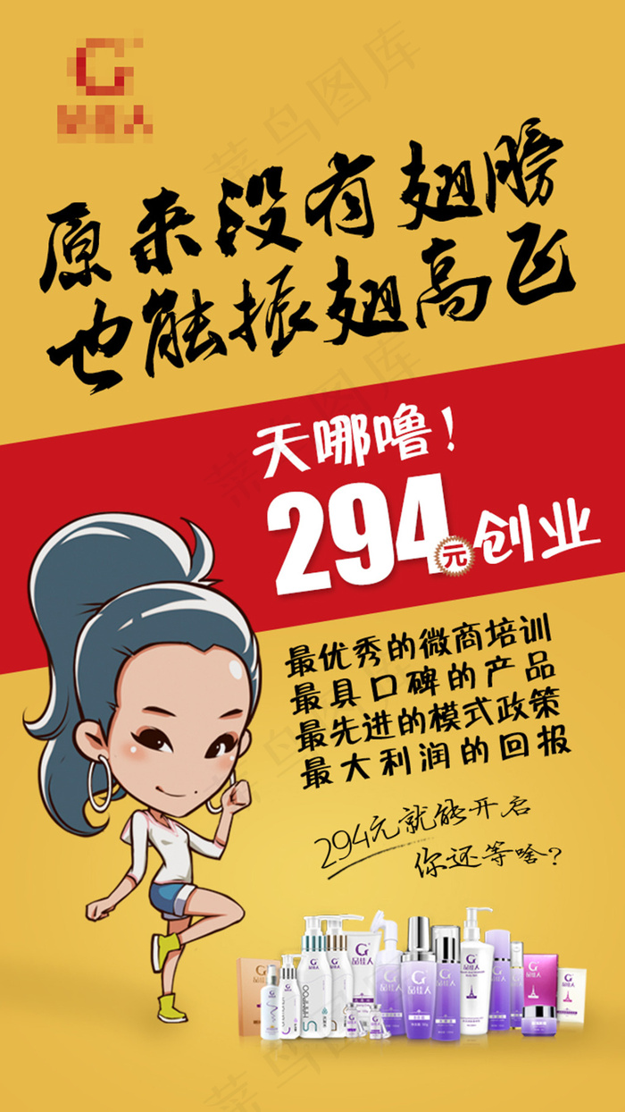 微商海报 化妆品海报 招代理 护肤品