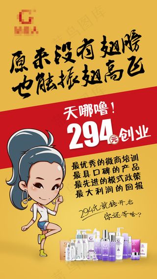 微商海报 化妆品海报 招代理 护肤品