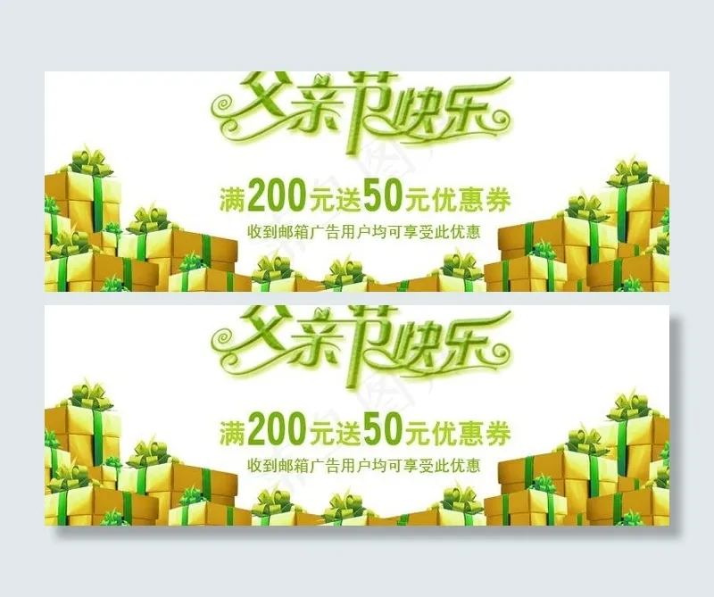 父亲节促销广告图片psd模版下载
