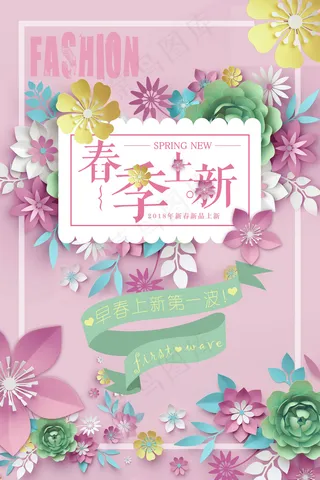 粉色春暖花开春季上新海报