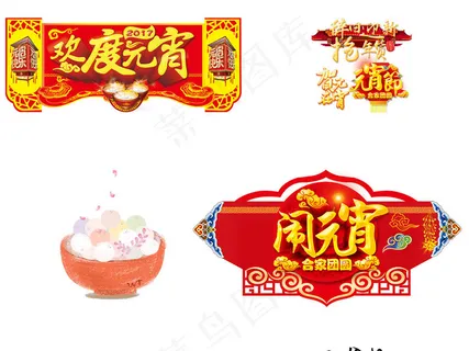 新年元宵元旦过年春节背景PNG素材 新年元宵元旦过年春节背景PNG素材