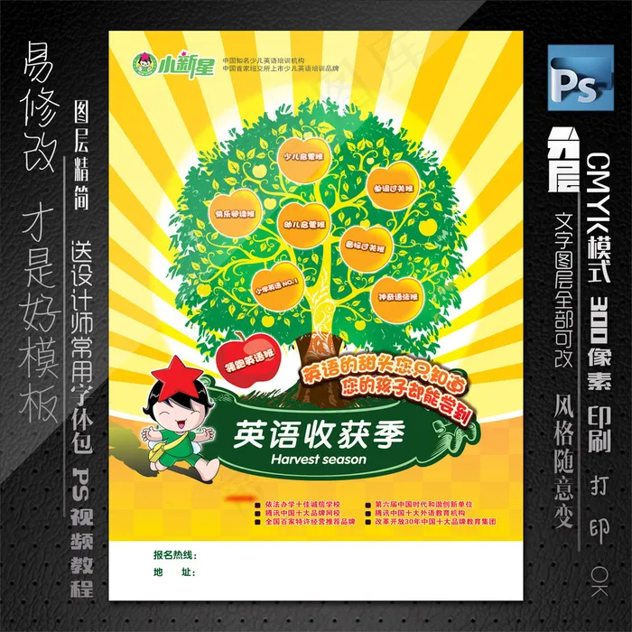 招生广告psd模版下载