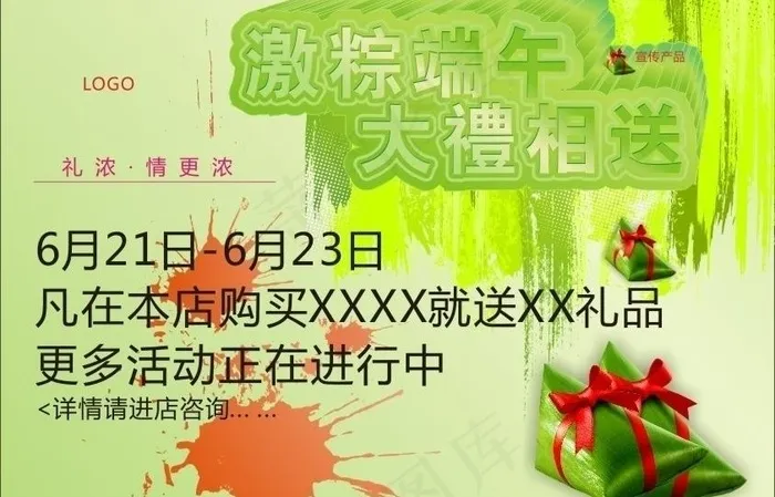 端午节广告素材图片
