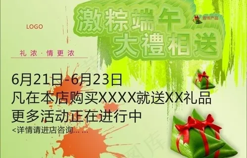 端午节广告素材图片 端午节广告素材图片