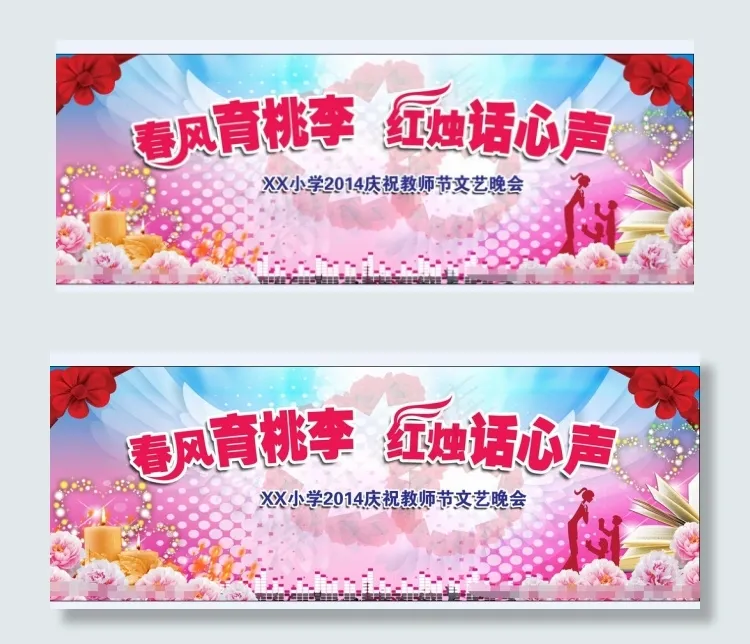 教师节文艺晚会舞台背景(7874X2835(DPI:72))psd模版下载