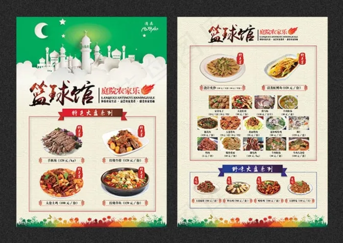 农家乐海报(2362X3307(DPI:300))psd模版下载