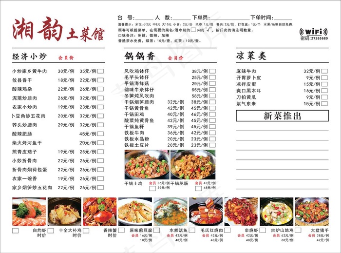饭店菜谱设计_CDR素材下载-点菜单cdr矢量模版下载