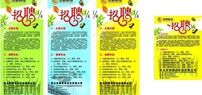 公司招聘海报图片
