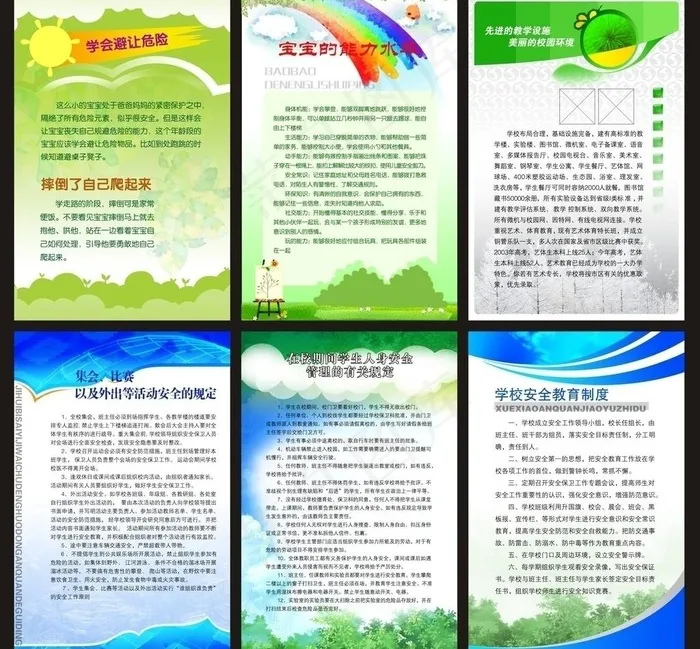 学校宣传展板制度图片cdr矢量模版下载