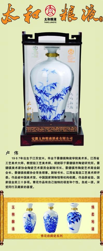 太和粮液(2268X5102(DPI:72))psd模版下载