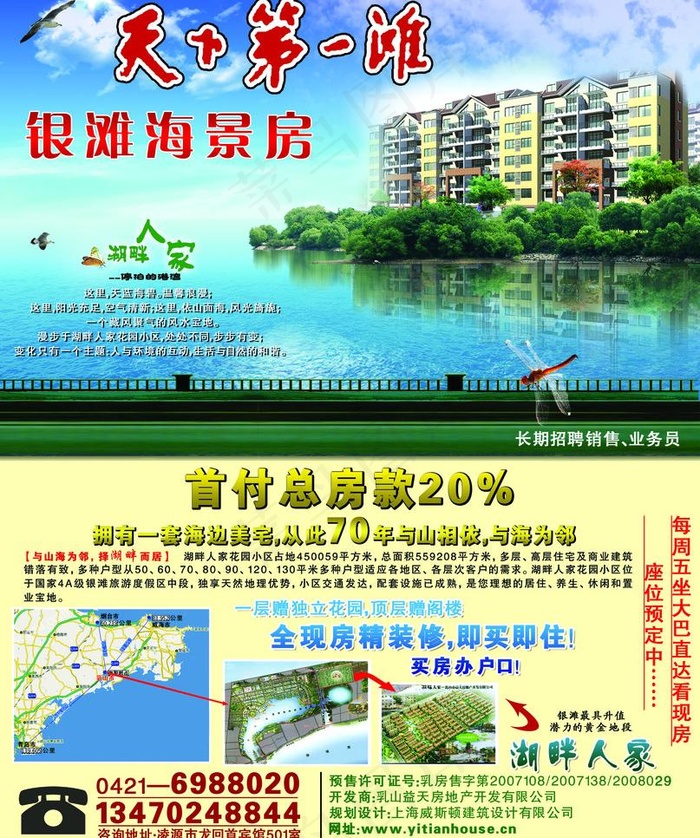 天下第一滩海景房图片(2811X3567(DPI:300))psd模版下载