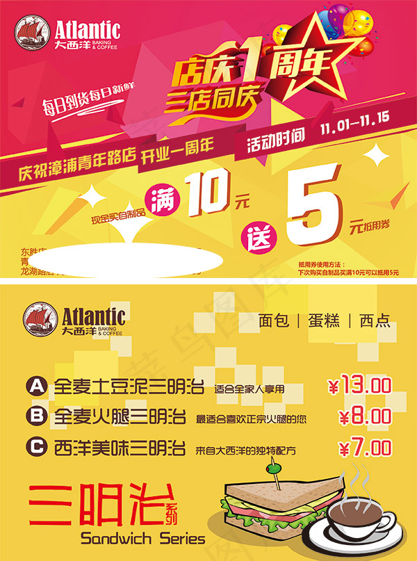 店庆1周年DMpsd模版下载