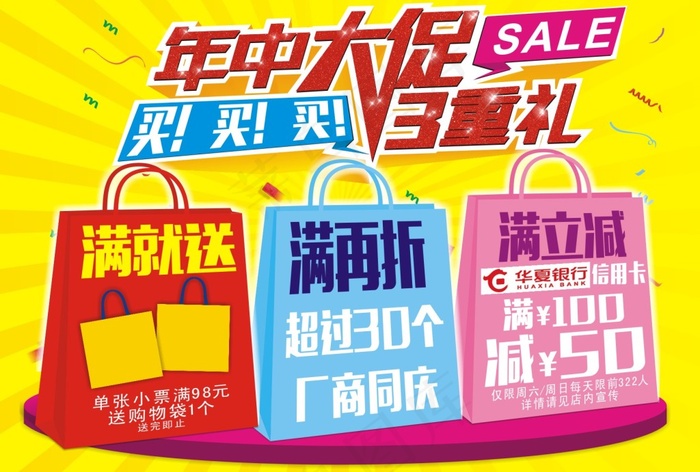 年中大促