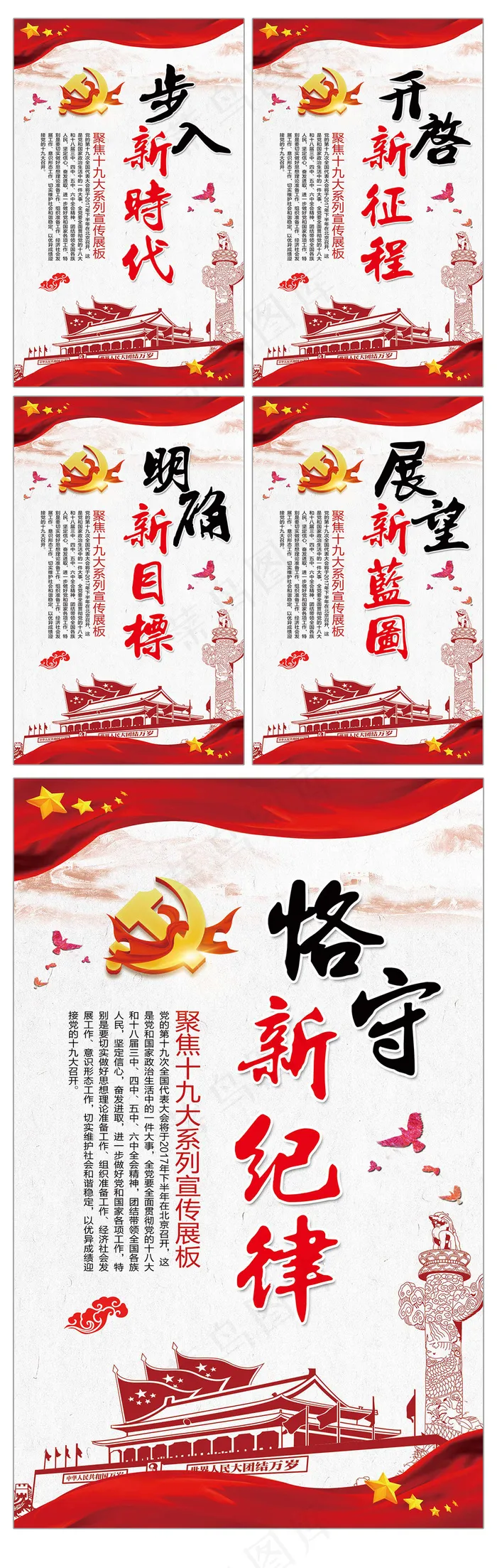 红色中国风十九大系列挂画宣传psd模版下载