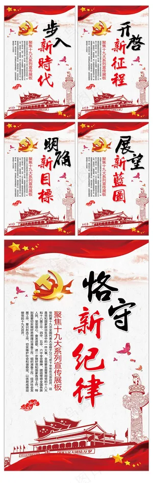红色中国风十九大系列挂画宣传