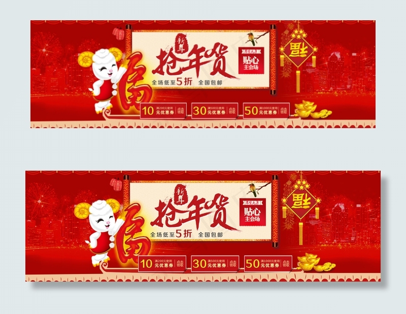 淘宝春节年货先回家活动海报模板psd模版下载