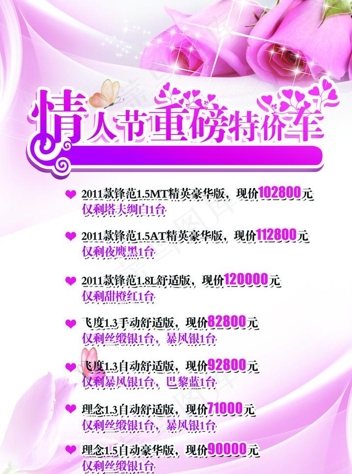 情人节特价车图片