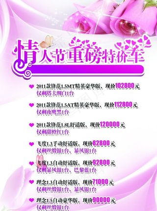 情人节特价车图片