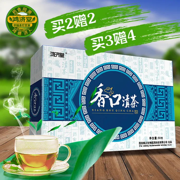 香口清茶主图psd模版下载
