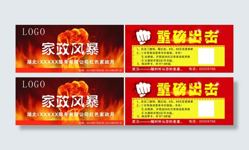 邀请函(210X93)cdr矢量模版下载