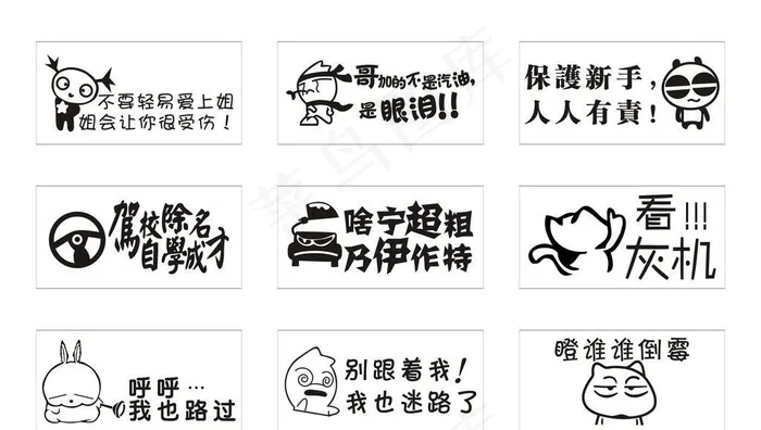 车贴 尾贴cdr矢量模版下载