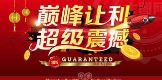 巅峰让利海报图片