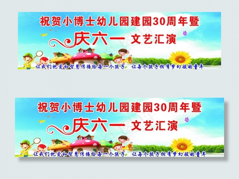 六一文艺图片(9842X3346(DPI:24))psd模版下载