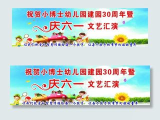 六一文艺图片