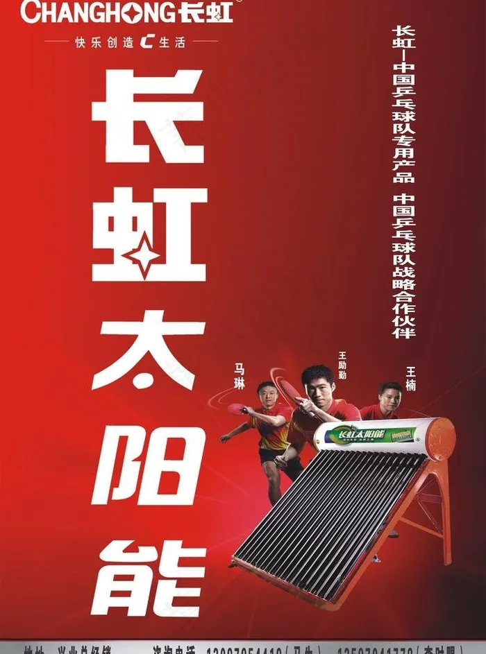 长虹太阳能图片cdr矢量模版下载