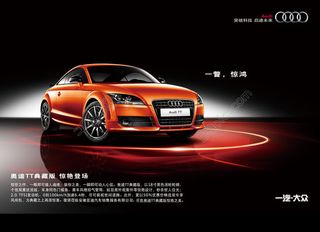 奥迪轿车宣传广告PSD素材