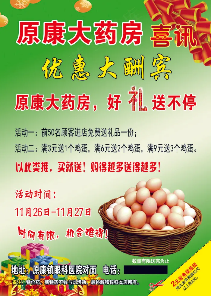 原康眼科医院大药房彩页正面psd模版下载