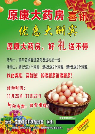 原康眼科医院大药房彩页正面