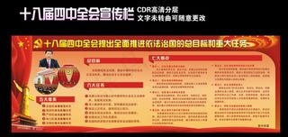 十八届四中全