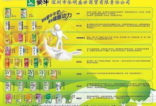 蒙牛牛奶宣传单图片