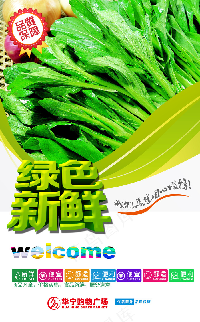 绿色新鲜(2800X4500(DPI:300))psd模版下载