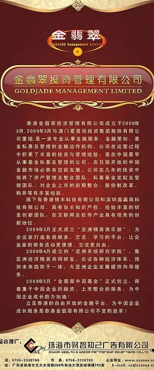 金翡翠投资管理有限公司易拉宝图片