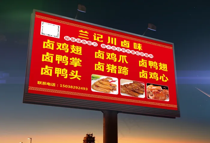 卤味海报cdr矢量模版下载