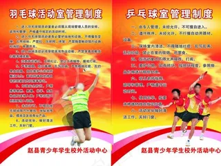 活动室管理制度