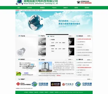 绿色科技公司网站图片