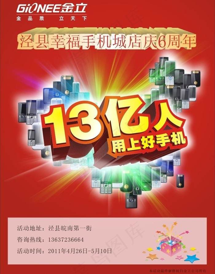 金立手机单页图片cdr矢量模版下载