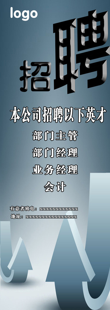 招聘海报图片psd模版下载