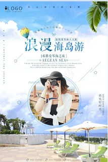 旅行社 旅游 海报 爱情海 海岛游