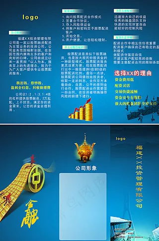 投资理财三折页图片