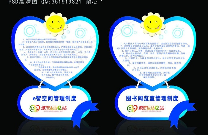 生活e站 制度图片
