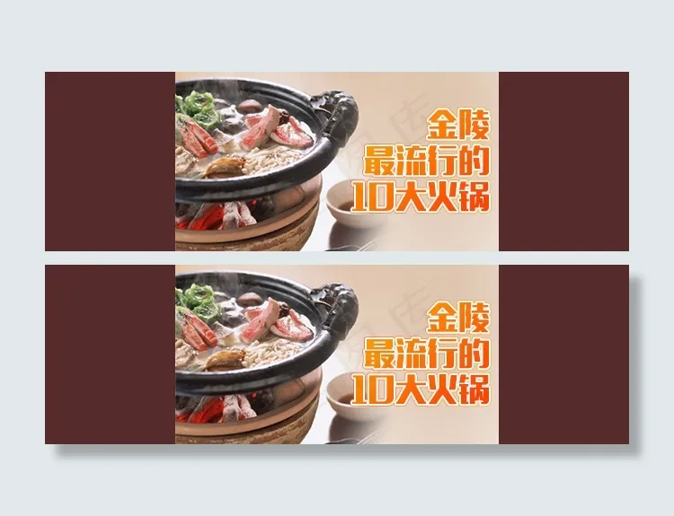 最流行的10大火锅psd模版下载